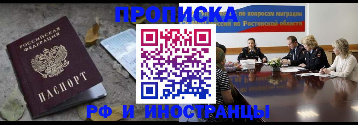 временная регистрация адрес в Норильске