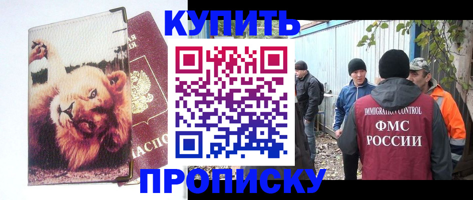 прописка иностранных граждан в Норильске